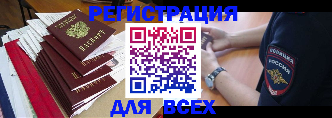 прописка для военкомата в ЕАО